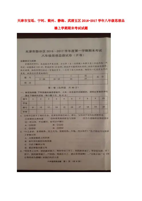 精选八年级思想品德上学期期末考试试题扫描版新人教版