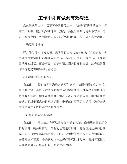 工作中如何做到高效沟通