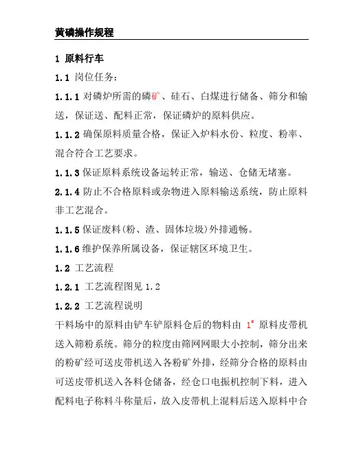 黄磷规程