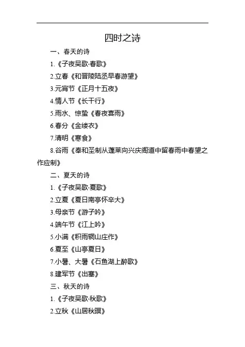 《四时之诗》概述