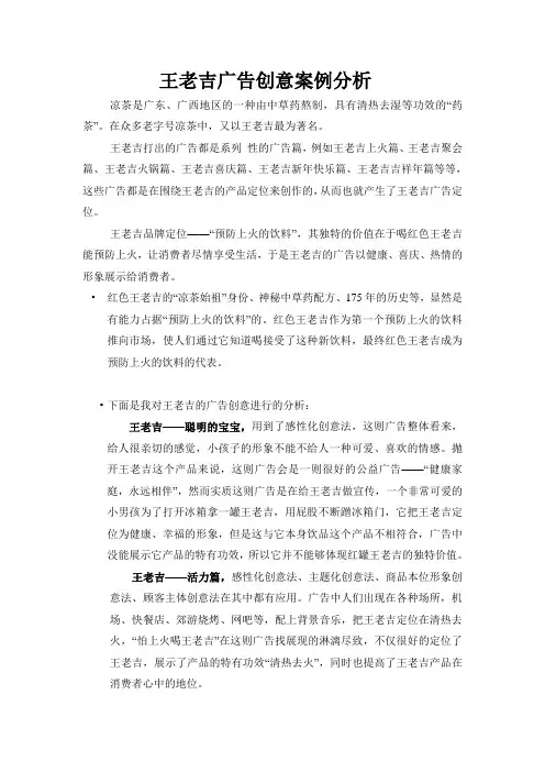 王老吉广告创意案例分析