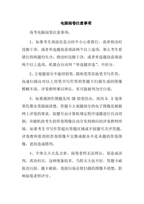 电脑阅卷注意事项