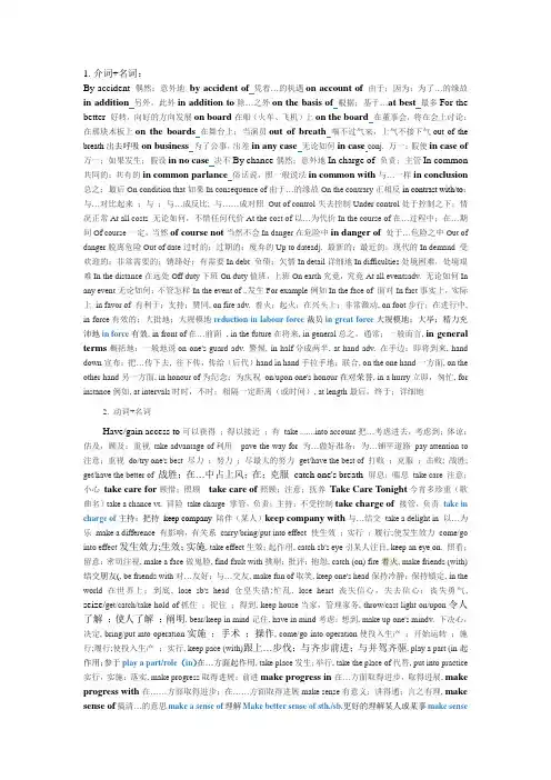 听 力 高 频 词 组