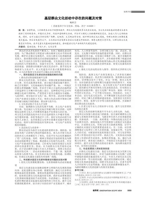 基层群众文化活动中存在的问题及对策