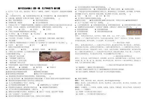 孔子与老子同步测试题