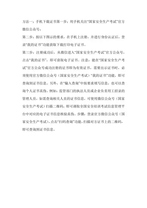 安全生产考核电子证书获取流程
