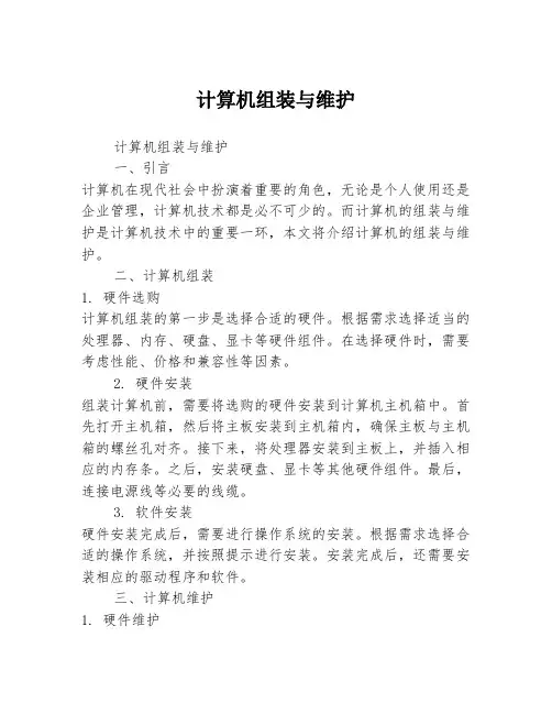计算机组装与维护
