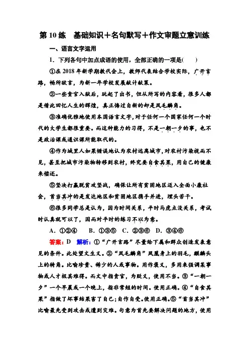 2018高考语文二轮复习基础练：考前保分训练10 含解析
