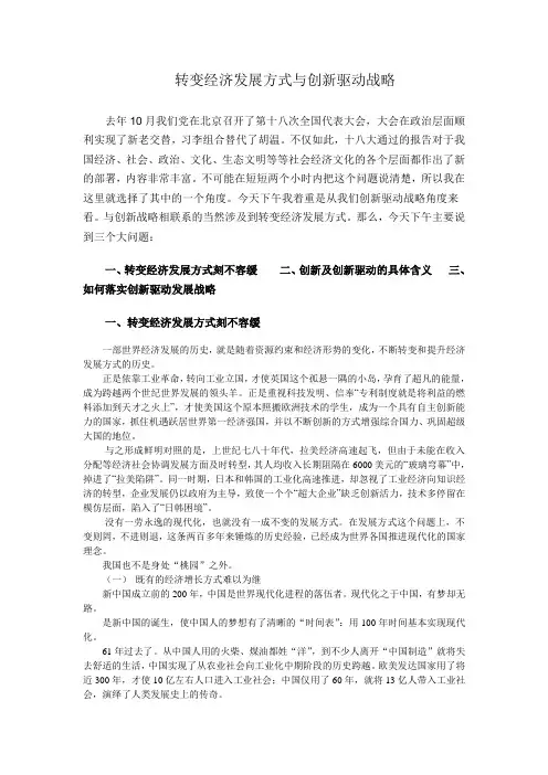 转变经济发展方式与创新驱动战略