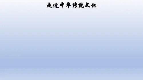 四年级时上册语文精品PPT第传统文化鉴赏：天下兴亡 匹夫有责 新部编版