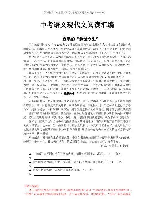 河南省历年中考语文现代文之说明文阅读12篇(2003—2018)