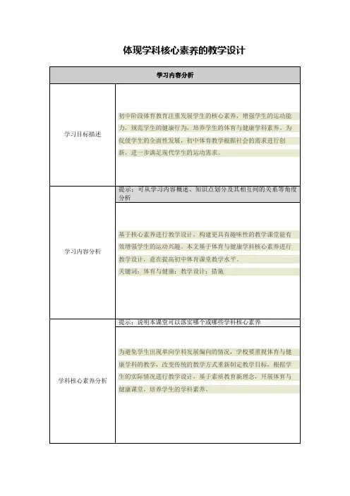 【作业表单】体现学科核心素养的教学设计 (7)