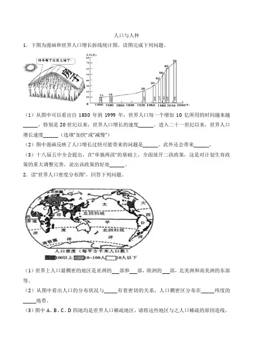 2022人教版七年级地理上第四章能力测试题附答案