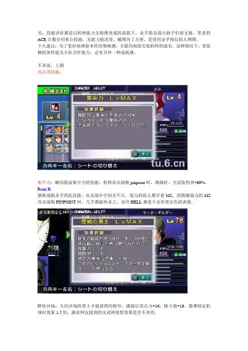 sg高达gworld全人物技能图解及评价+全集体开发流程+全secret出出现条件