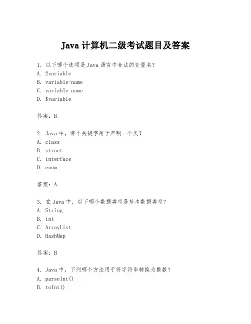 Java计算机二级考试题目及答案