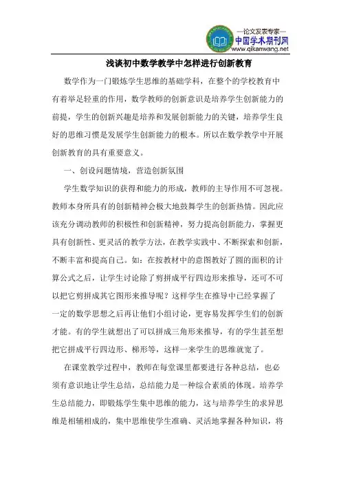 初中数学教学中怎样进行创新教育