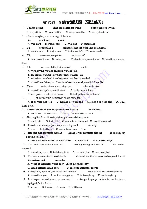 英语：units1-5综合测试语法练习(新人教版选修6)