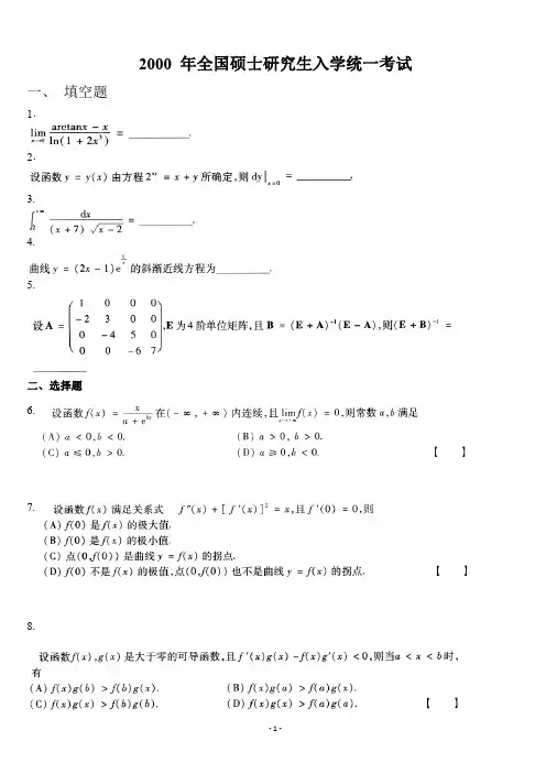 考研数学二历年真题(2000-2021)