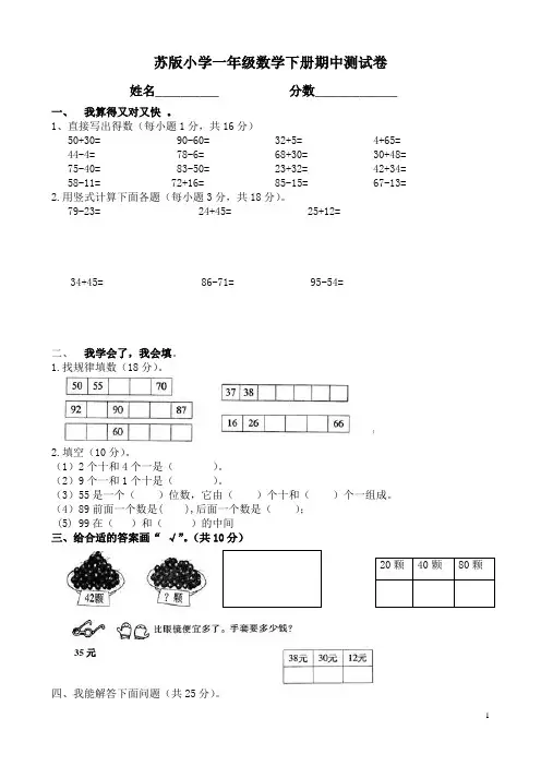 苏教版一年级数学下册期中测试卷