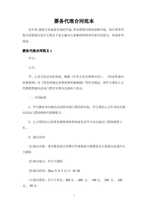 票务代理合同协议