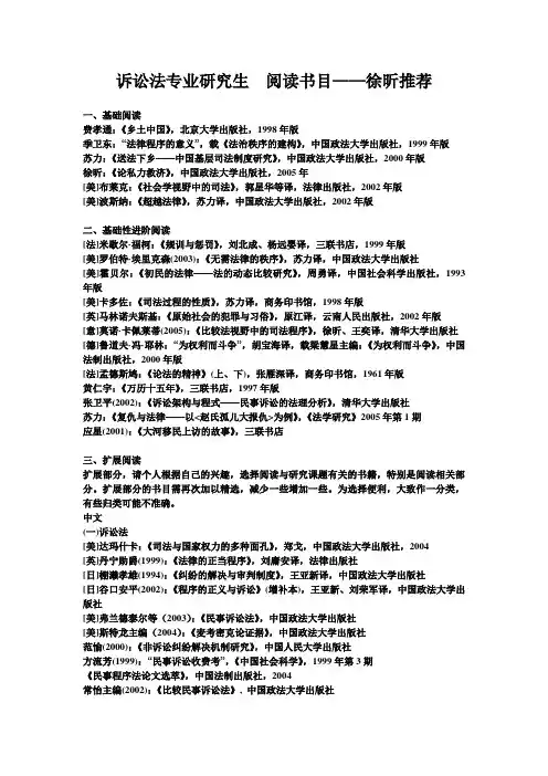 诉讼法专业研究生 阅读书目——徐昕推荐