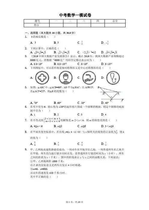 2020年江苏省南通市通州区、如东县中考数学一模试卷