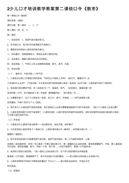 2少儿口才培训教学教案第二课绕口令《数枣》