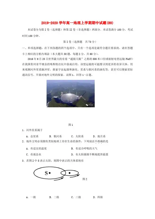 2019-2020学年高一地理上学期期中试题(89).doc