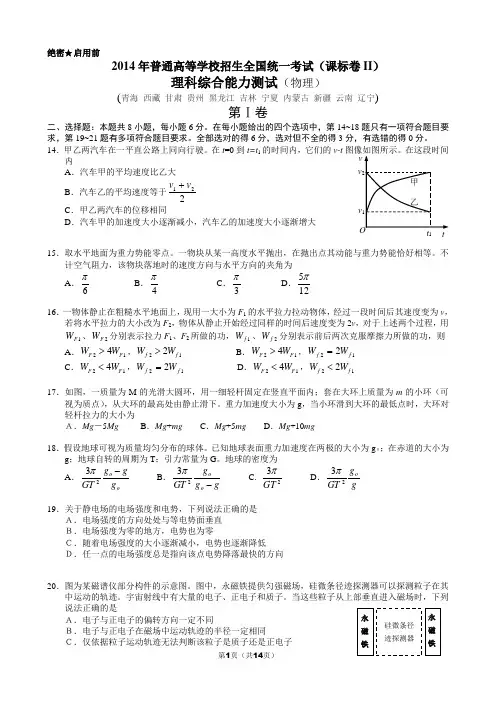 2014年全国卷II卷高考物理试卷含答案(word版)