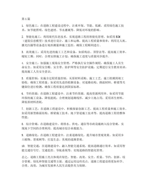 道路工程的施工亮点(3篇)