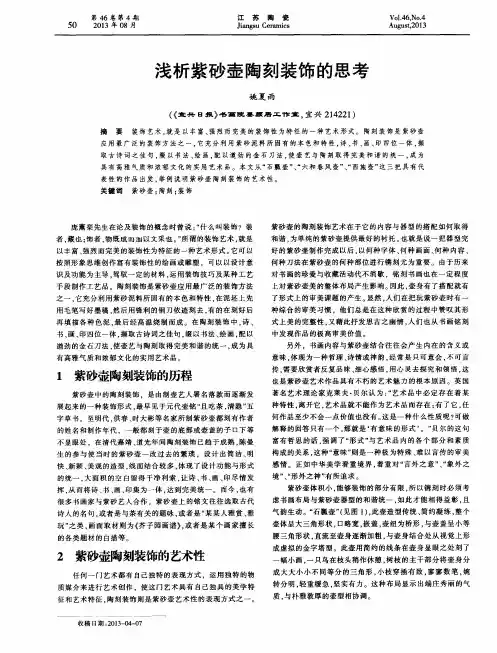 浅析紫砂壶陶刻装饰的思考