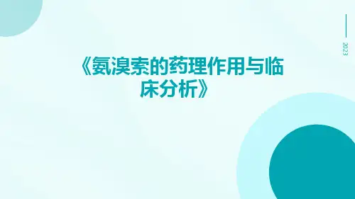 盐酸氨溴索的药理作用与临床分析