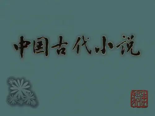 绪论
