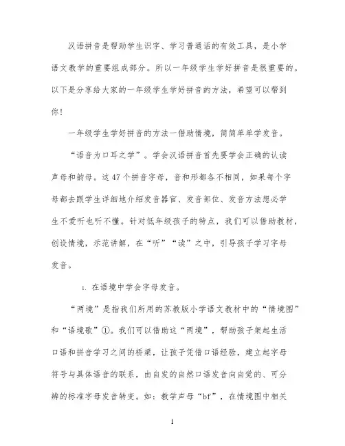 一年级学生应该怎么学好拼音