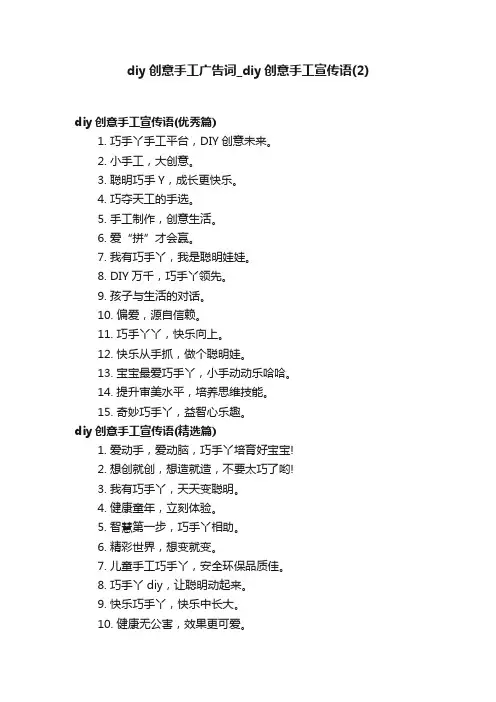 diy创意手工广告词_diy创意手工宣传语（2）