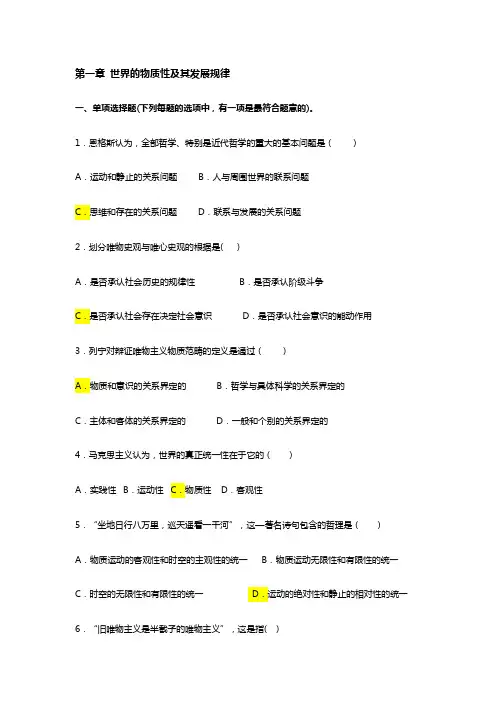 马克思主义基本原理概论第三章试题