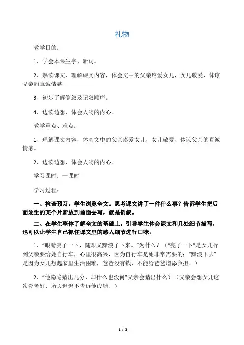 北师大小学五年级语文下册《礼物》教案