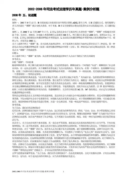 2002-2008年司法考试法理学历年真题-案例分析题