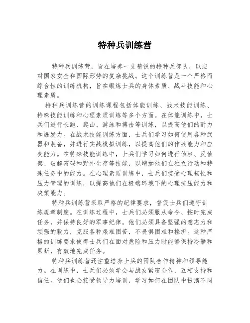 特种兵训练营