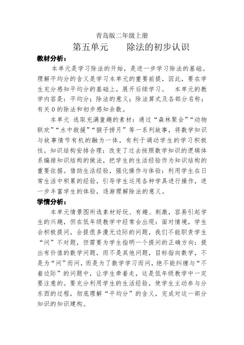 青岛版小学数学二年级上册第五单元单元备课