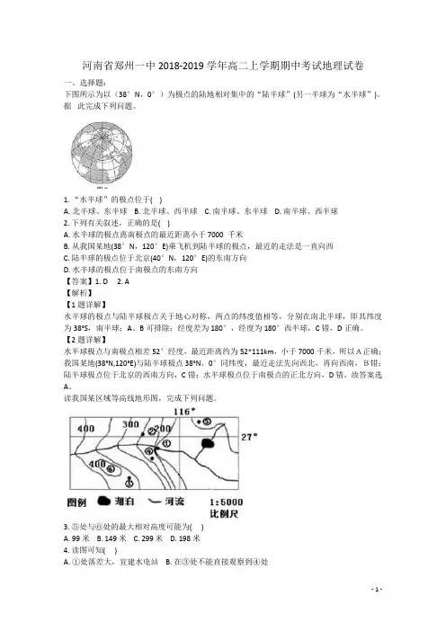 2018-2019学年河南省郑州一中高二上学期期中考试地理试题  解析版