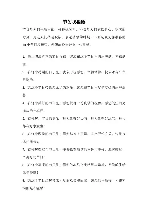 节的祝福语
