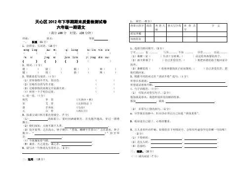 2012年下学期六年级语文期末试卷