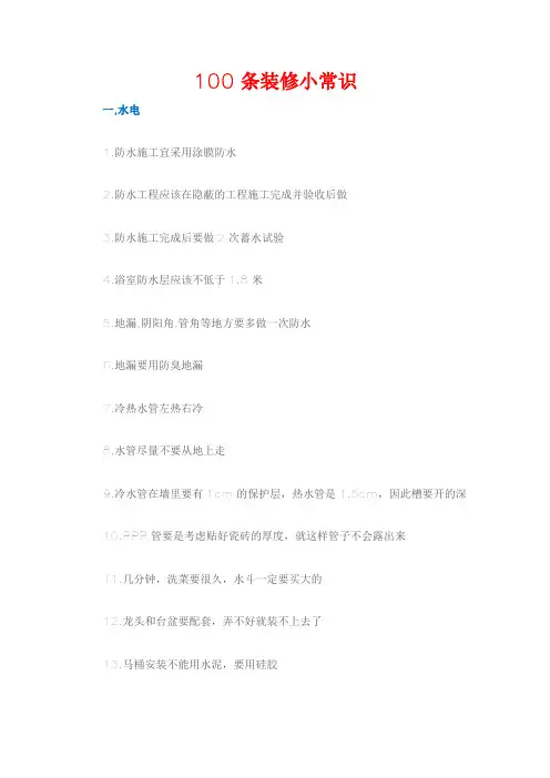 100条装修小常识