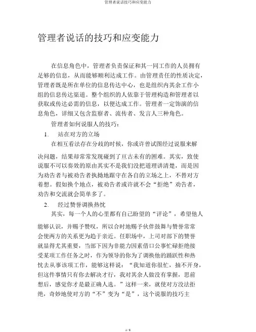 管理者说话技巧和应变能力