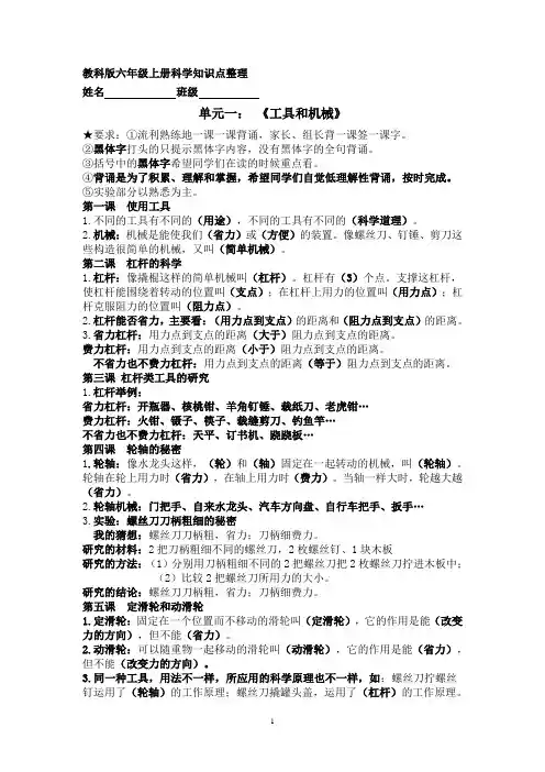 教科版六年级上册科学知识点整理