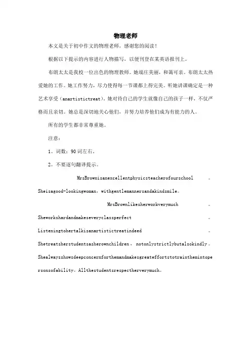 物理老师_初中作文