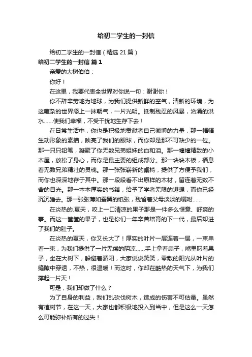 给初二学生的一封信（精选21篇）