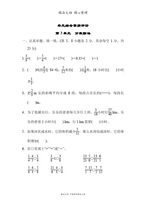 新人教版(新插图)六年级上册数学 第3单元 分数除法 单元测试卷(含答案)