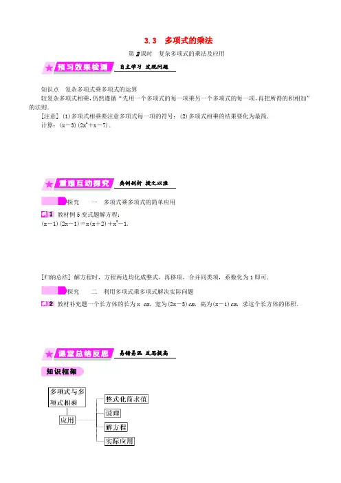 浙教版2019年七年级数学下册第3章整式的乘除3.3第2课时复杂多项式的乘法及应用练习(含答案)